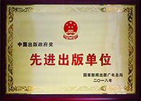 2018中国出版政府奖